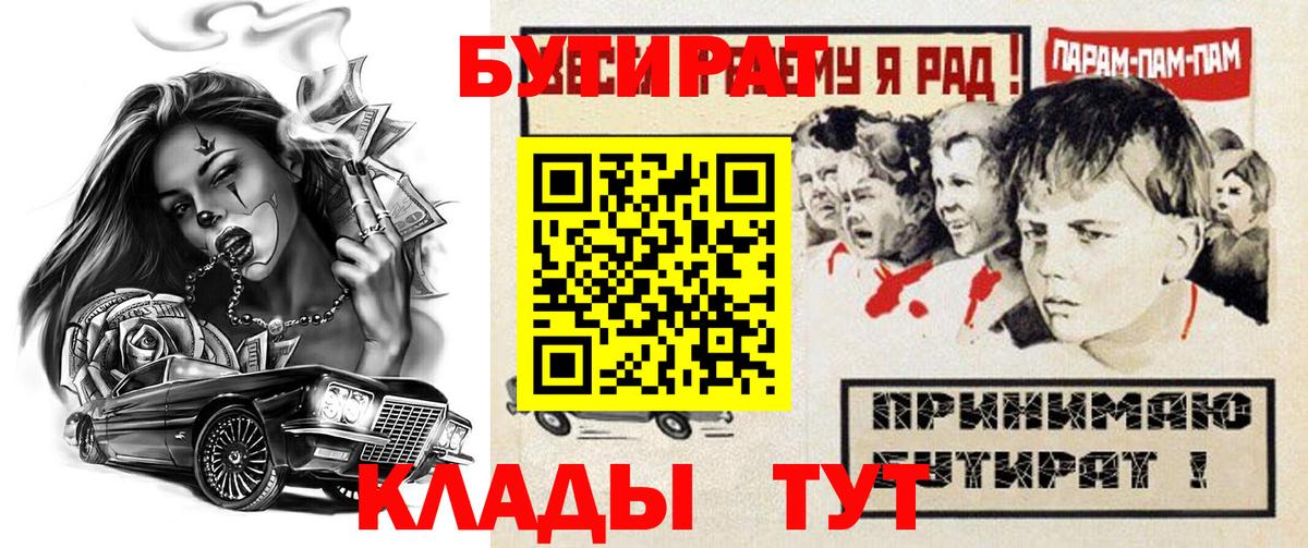 БУТИРАТ BDO Арсеньев