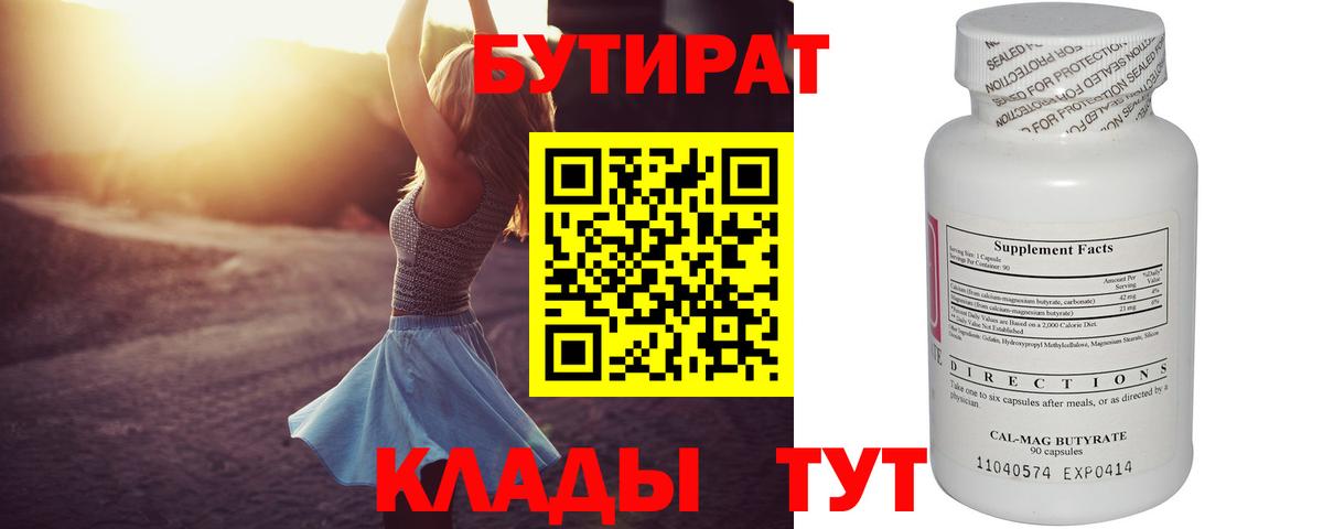 Арсеньев  Бутират оксибутират  Вход с VPN 