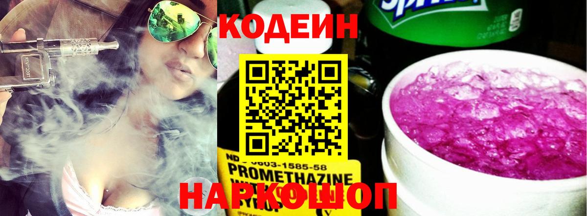 Арсеньев  Codein Purple Drank  Вход с VPN  Кодеин Purple Drank 