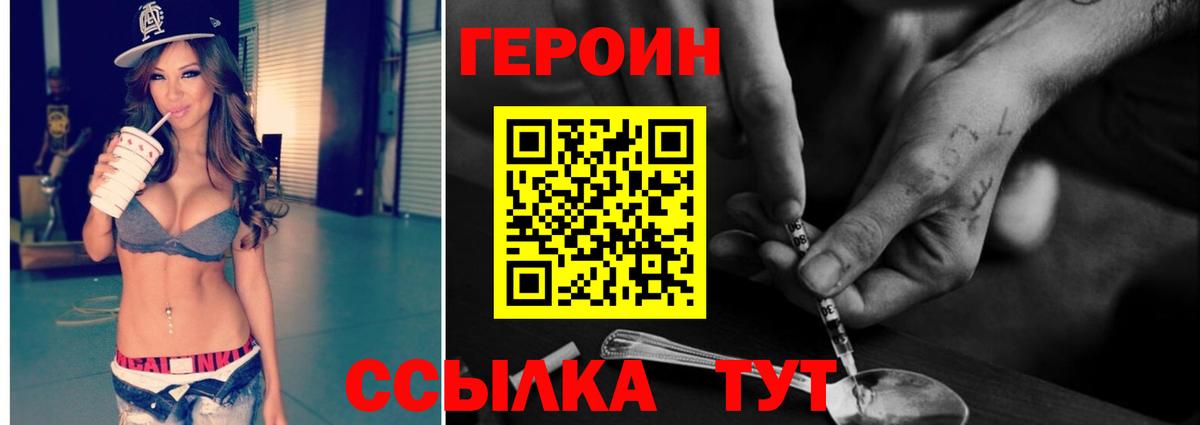Арсеньев  Героин белый  Героин  Вход с VPN 