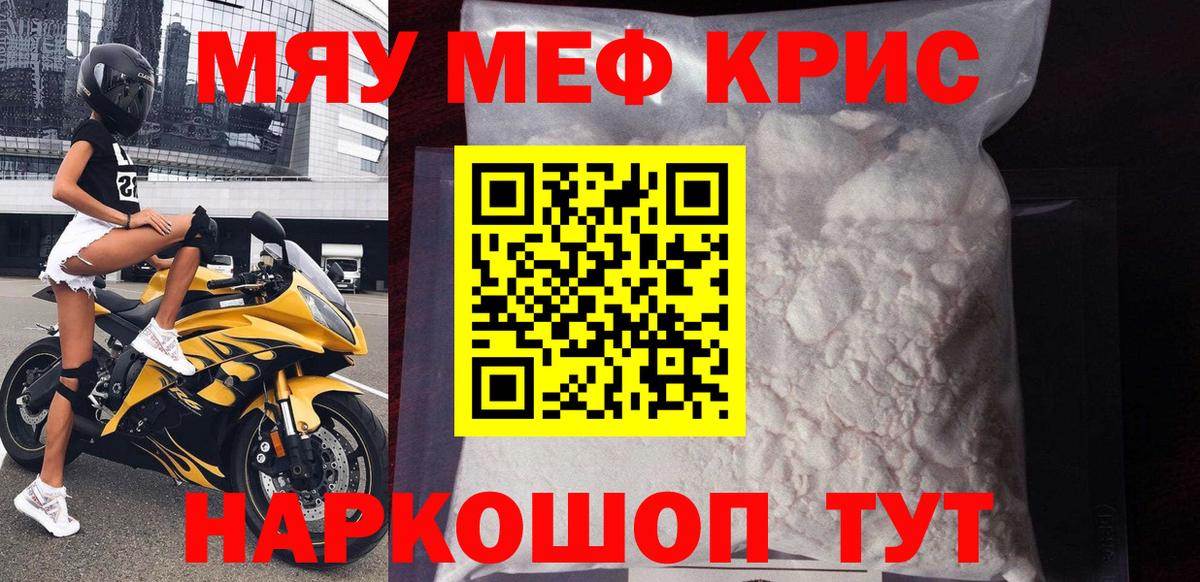 Мефедрон мука Арсеньев