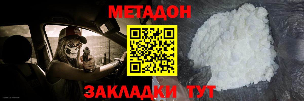МЕТАДОН мёд  Вход с VPN  MEGA ССЫЛКА  МЕТАДОН кристалл  Арсеньев 
